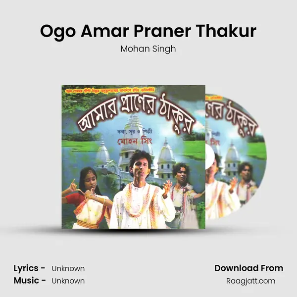 Ogo Amar Praner Thakur mp3 song