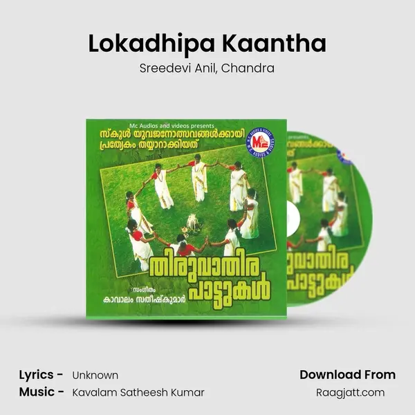 Lokadhipa Kaantha - Sreedevi Anil album cover 