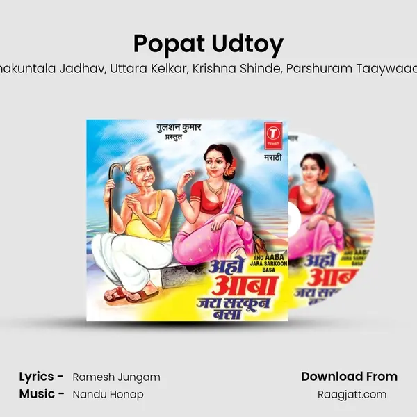 Popat Udtoy mp3 song