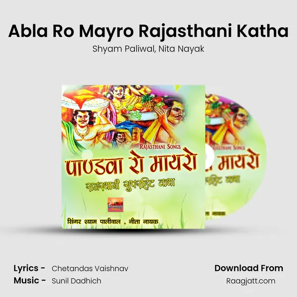 Abla Ro Mayro Rajasthani Katha - Shyam Paliwal album cover 