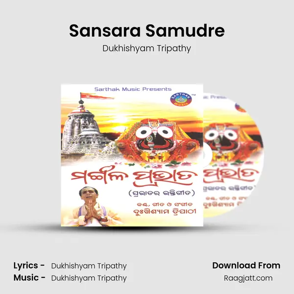 Sansara Samudre mp3 song