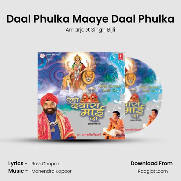 Daal Phulka Maaye Daal Phulka mp3 song