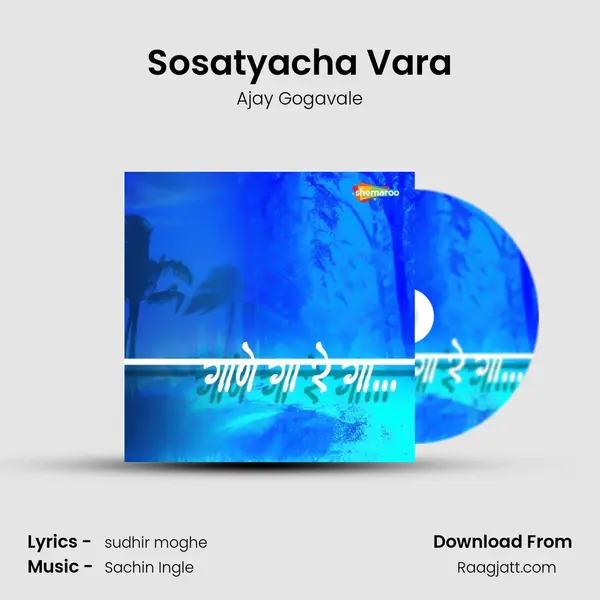 Sosatyacha Vara - Ajay Gogavale album cover 