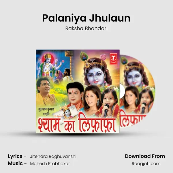 Palaniya Jhulaun mp3 song