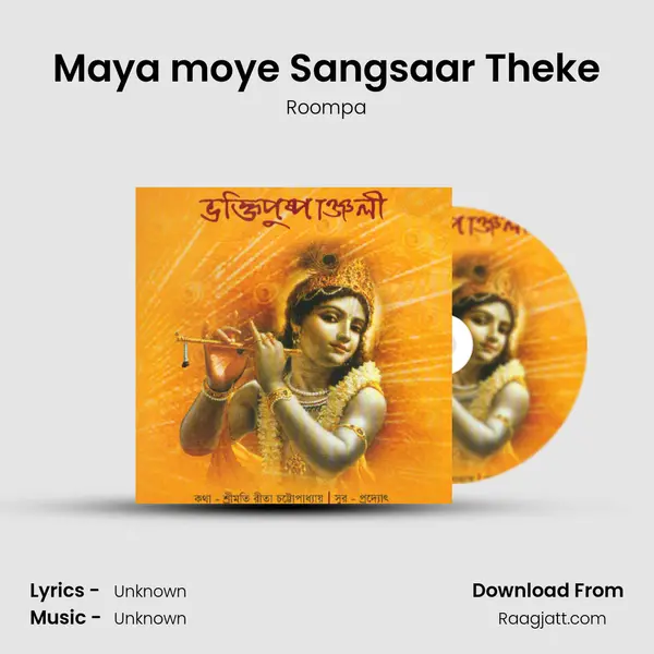 Maya moye Sangsaar Theke - Roompa album cover 