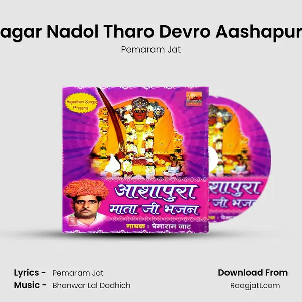 Nagar Nadol Tharo Devro Aashapura mp3 song