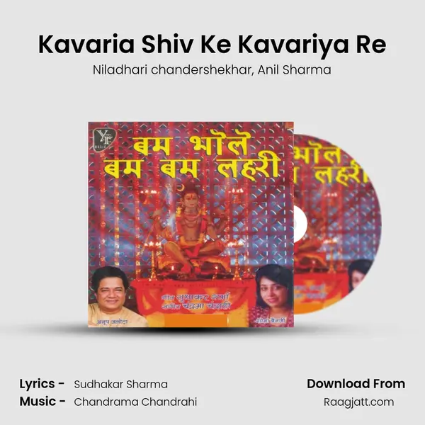 Kavaria Shiv Ke Kavariya Re - Niladhari chandershekhar album cover 