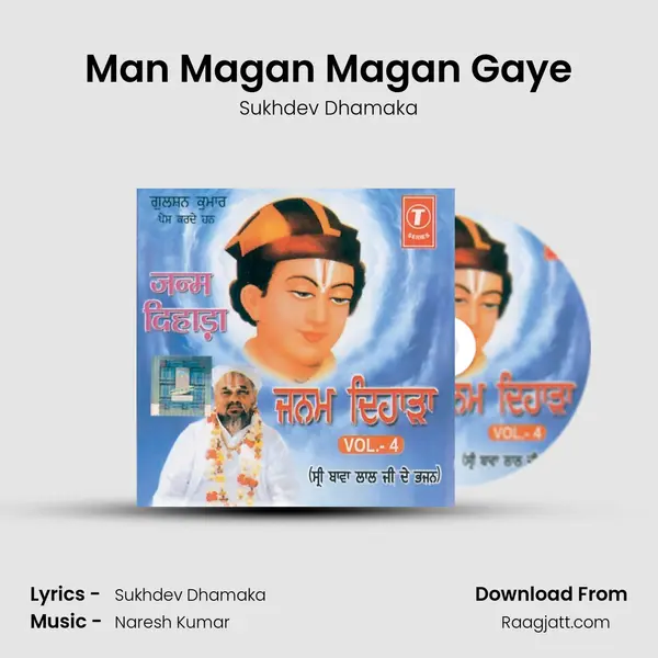 Man Magan Magan Gaye mp3 song