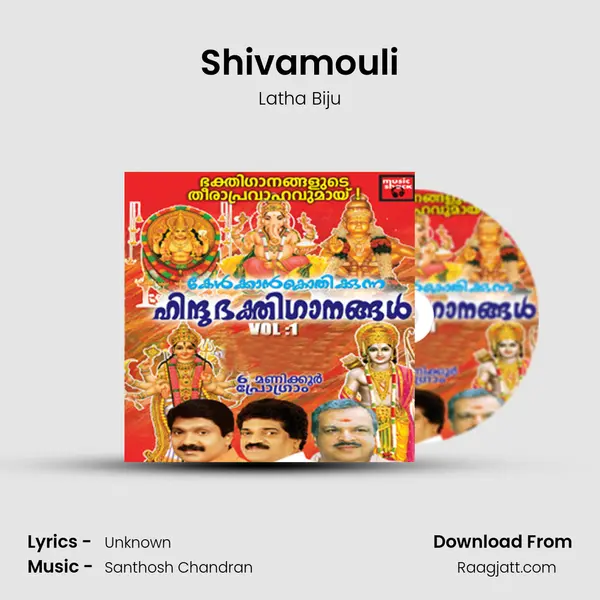 Shivamouli mp3 song