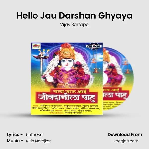 Hello Jau Darshan Ghyaya - Vijay Sartape album cover 