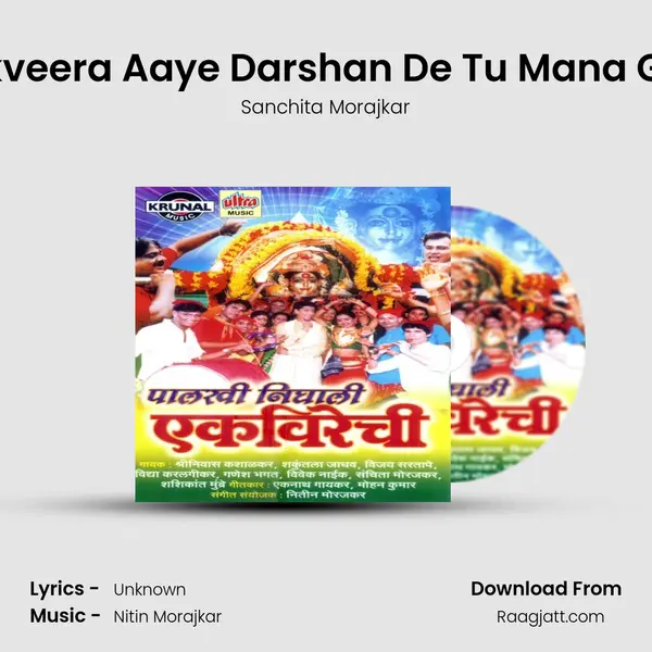 Ekveera Aaye Darshan De Tu Mana Ga - Sanchita Morajkar album cover 