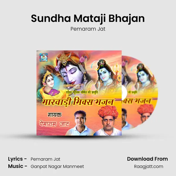 Sundha Mataji Bhajan mp3 song