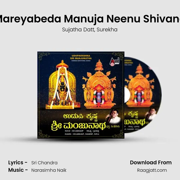 Mareyabeda Manuja Neenu Shivana mp3 song