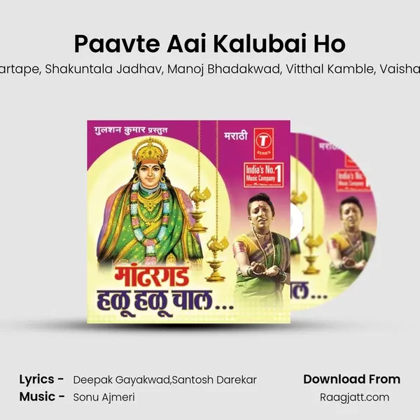 Paavte Aai Kalubai Ho mp3 song