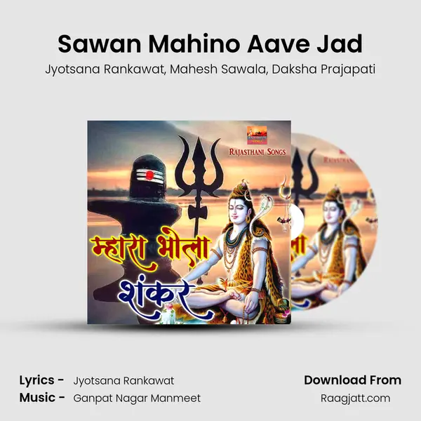 Sawan Mahino Aave Jad mp3 song