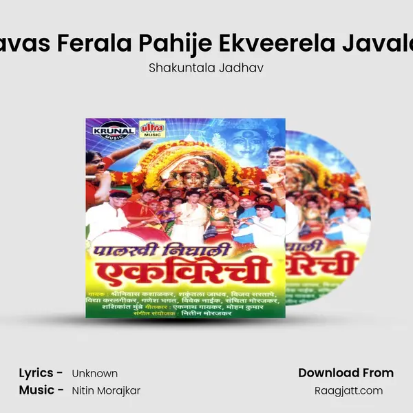 Mala Navas Ferala Pahije Ekveerela Javala Pahije - Shakuntala Jadhav album cover 