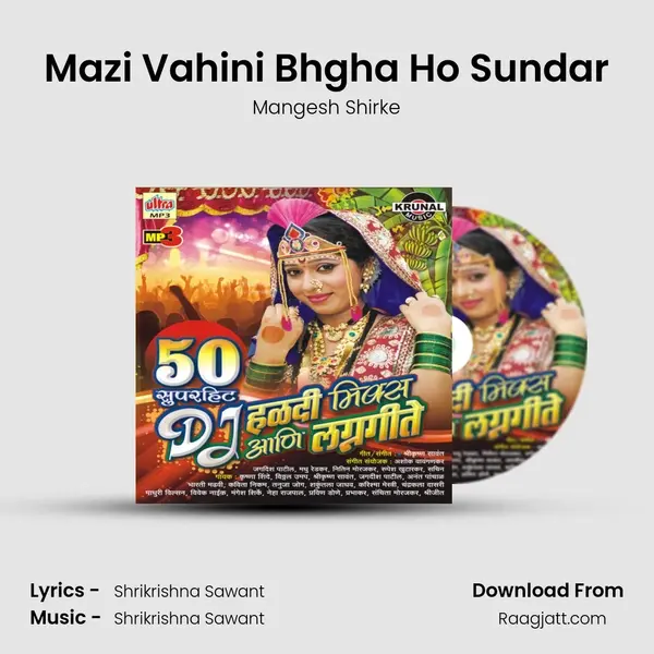 Mazi Vahini Bhgha Ho Sundar mp3 song