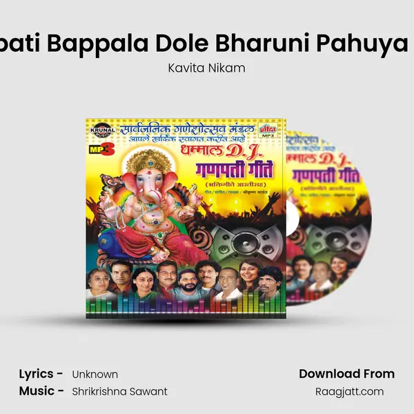 Ganapati Bappala Dole Bharuni Pahuya Chala mp3 song