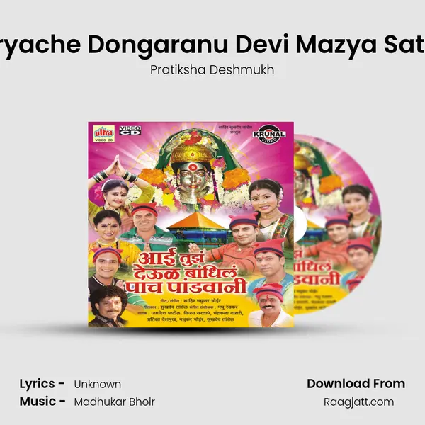 Mumbryache Dongaranu Devi Mazya Sati Asara mp3 song