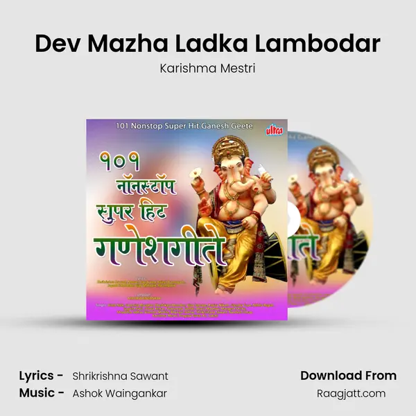 Dev Mazha Ladka Lambodar mp3 song