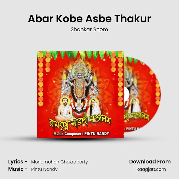 Abar Kobe Asbe Thakur - Shankar Shom album cover 