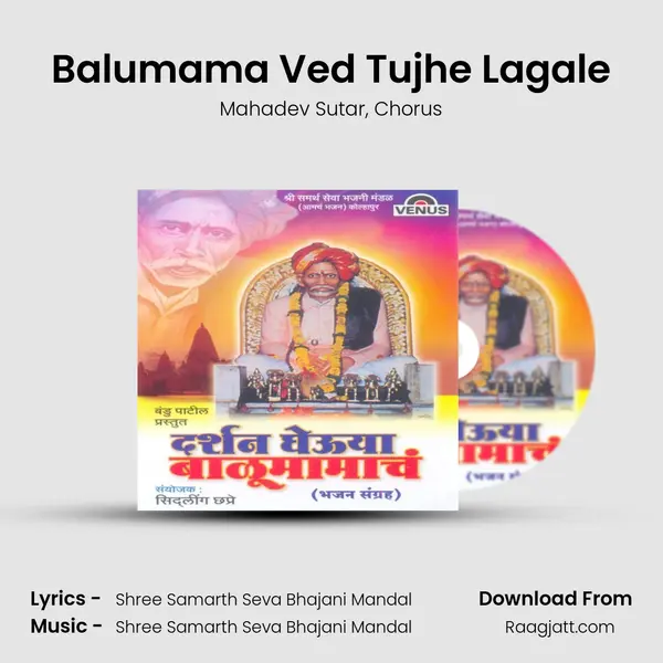 Balumama Ved Tujhe Lagale - Mahadev Sutar album cover 