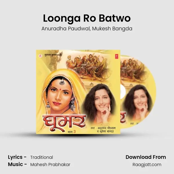 Loonga Ro Batwo - Anuradha Paudwal album cover 