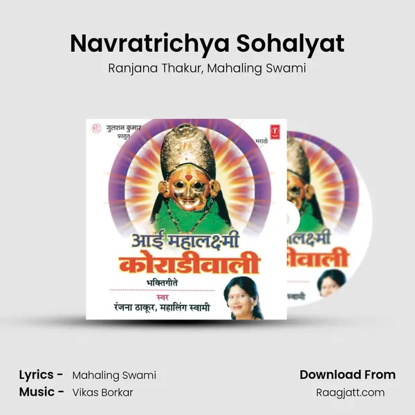 Navratrichya Sohalyat - Ranjana Thakur album cover 