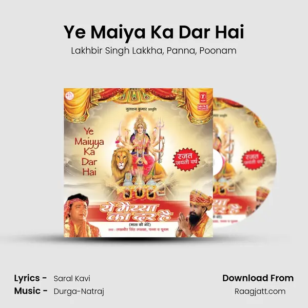 Ye Maiya Ka Dar Hai mp3 song