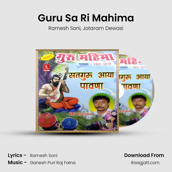 Guru Sa Ri Mahima mp3 song