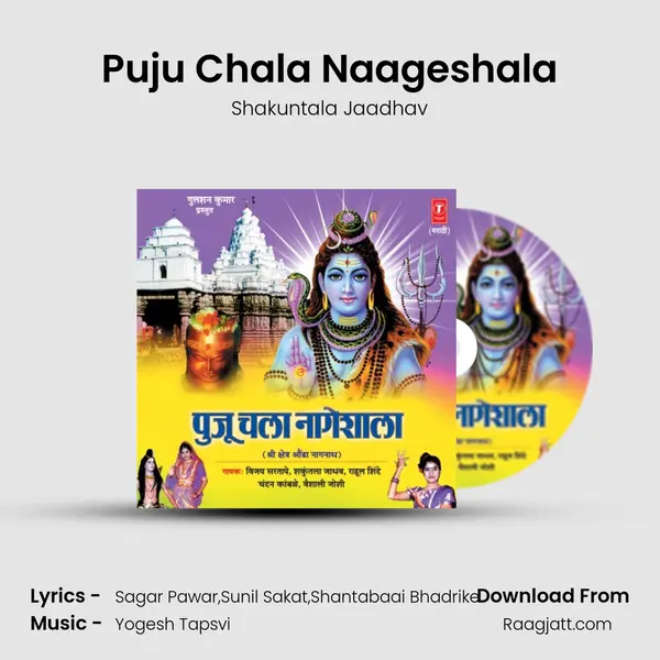 Puju Chala Naageshala - Shakuntala Jaadhav album cover 