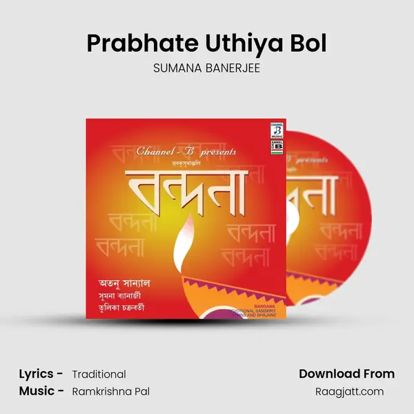 Prabhate Uthiya Bol mp3 song