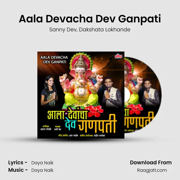 Aala Devacha Dev Ganpati mp3 song