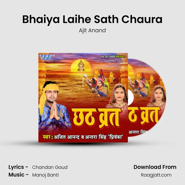 Bhaiya Laihe Sath Chaura - Ajit Anand album cover 