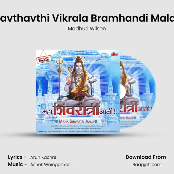 Lavthavthi Vikrala Bramhandi Mala (Aarti) mp3 song