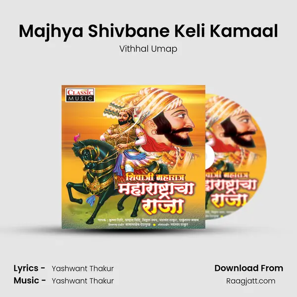 Majhya Shivbane Keli Kamaal - Vithhal Umap album cover 