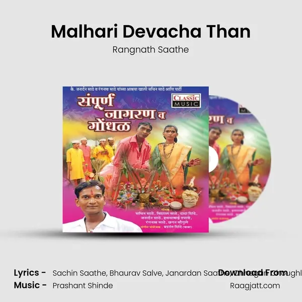 Malhari Devacha Than - Rangnath Saathe album cover 