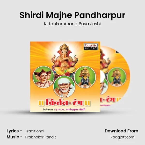 Shirdi Majhe Pandharpur - Kirtankar Anand Buva Joshi album cover 