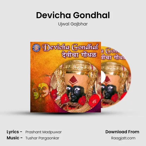 Devicha Gondhal - Ujwal Gajbhar album cover 