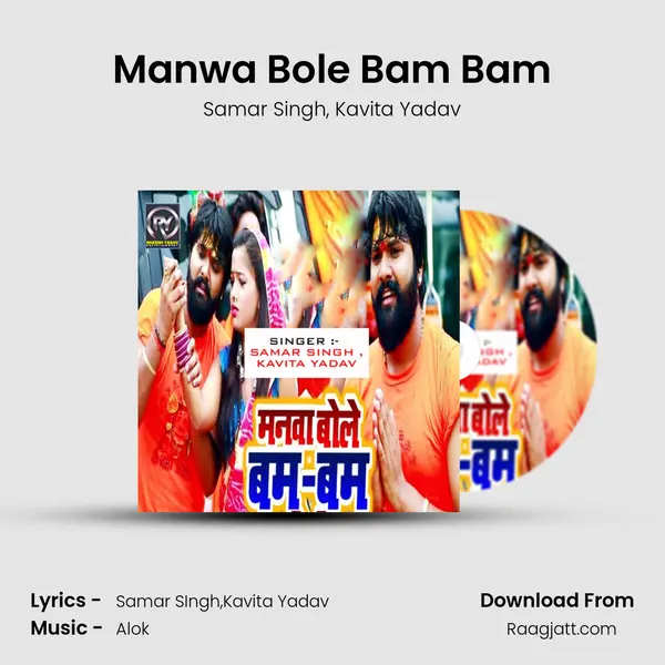 Manwa Bole Bam Bam - Samar Singh album cover 