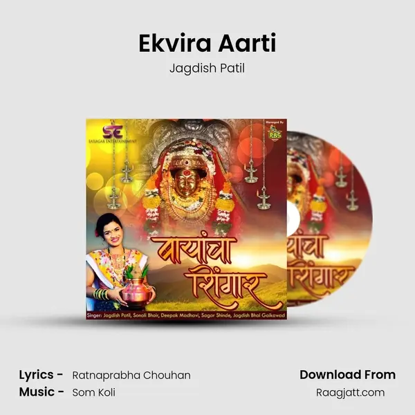 Ekvira Aarti - Jagdish Patil album cover 