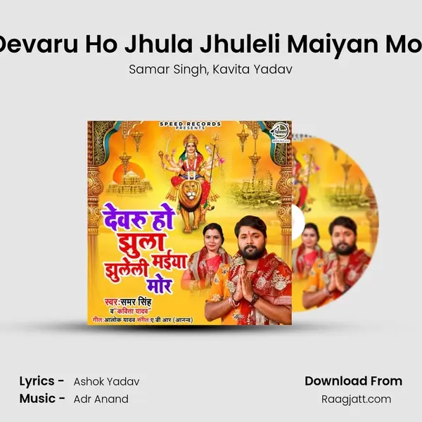 Devaru Ho Jhula Jhuleli Maiyan Mor - Samar Singh album cover 