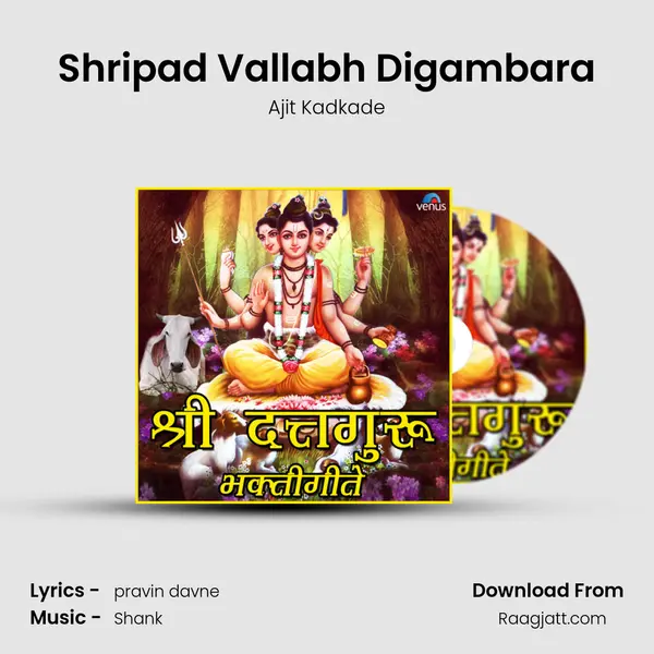 Shripad Vallabh Digambara mp3 song