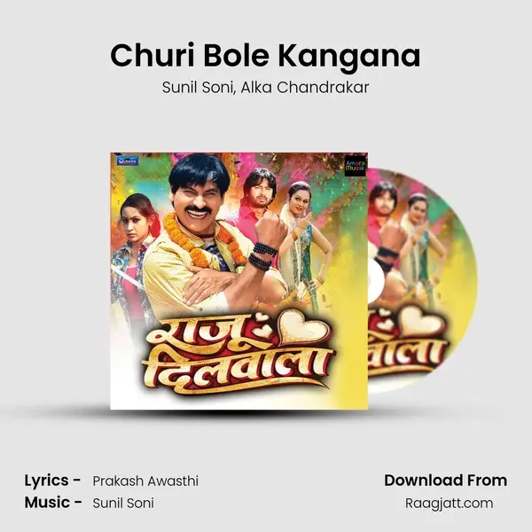 Churi Bole Kangana - Sunil Soni album cover 