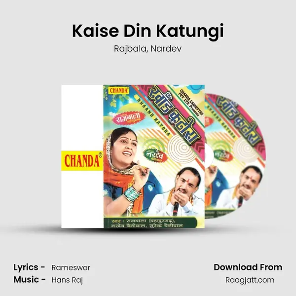 Kaise Din Katungi mp3 song