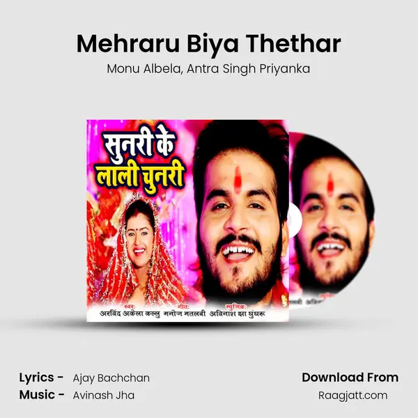 Mehraru Biya Thethar - Monu Albela album cover 