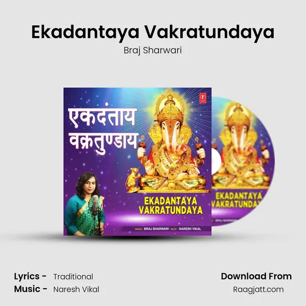 Ekadantaya Vakratundaya mp3 song