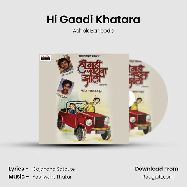 Hi Gaadi Khatara - Ashok Bansode album cover 