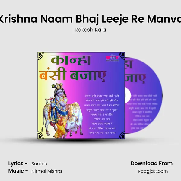 Krishna Naam Bhaj Leeje Re Manva mp3 song