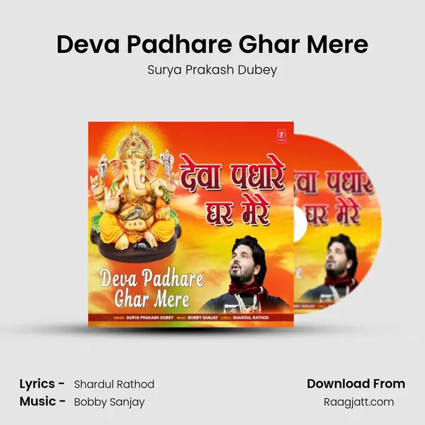 Deva Padhare Ghar Mere mp3 song